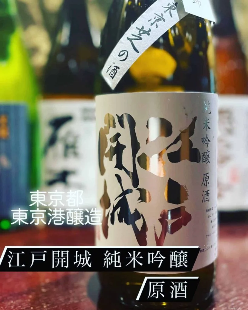魚に合う東京都の酒!『江戸開城 純米吟醸 原酒』