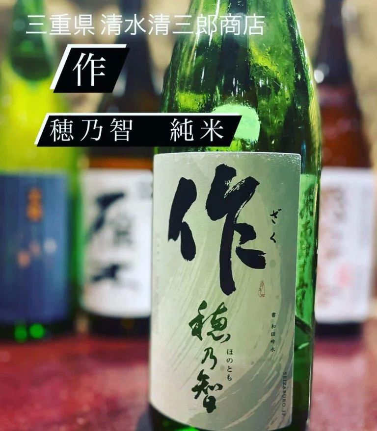 魚に合う三重県のお酒！！『作 穂乃智 純米』
