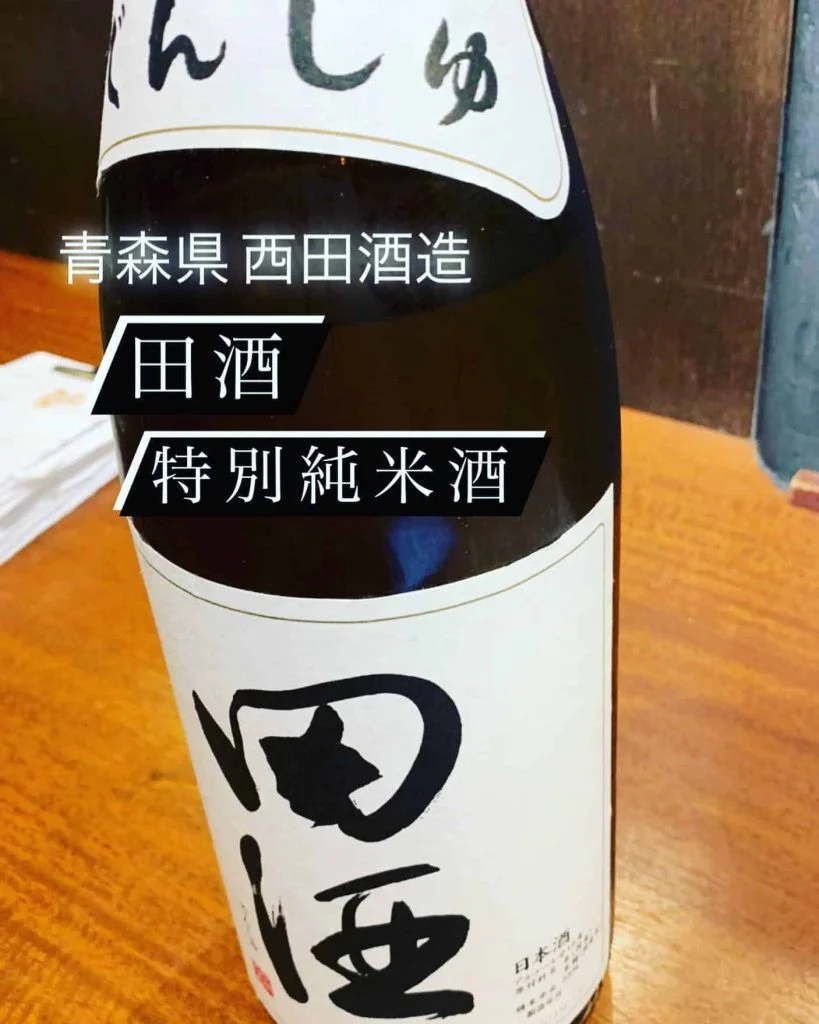 魚に合う青森県の日本酒！『田酒 特別純米酒』