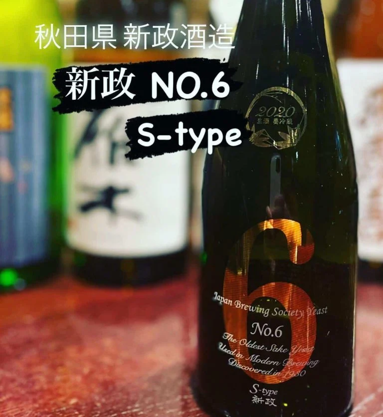 魚に合う秋田県のお酒！『新政 NO.6 S-type』
