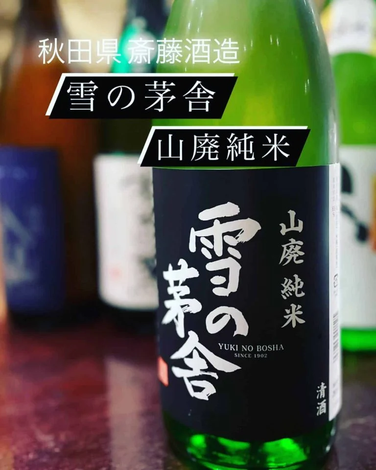 魚に合う秋田県のお酒！『雪の茅舎 山廃純米』