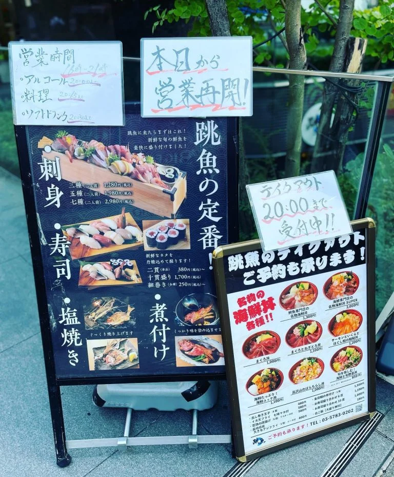 本日16時から再開！品川で海鮮たべるなら跳魚！！！