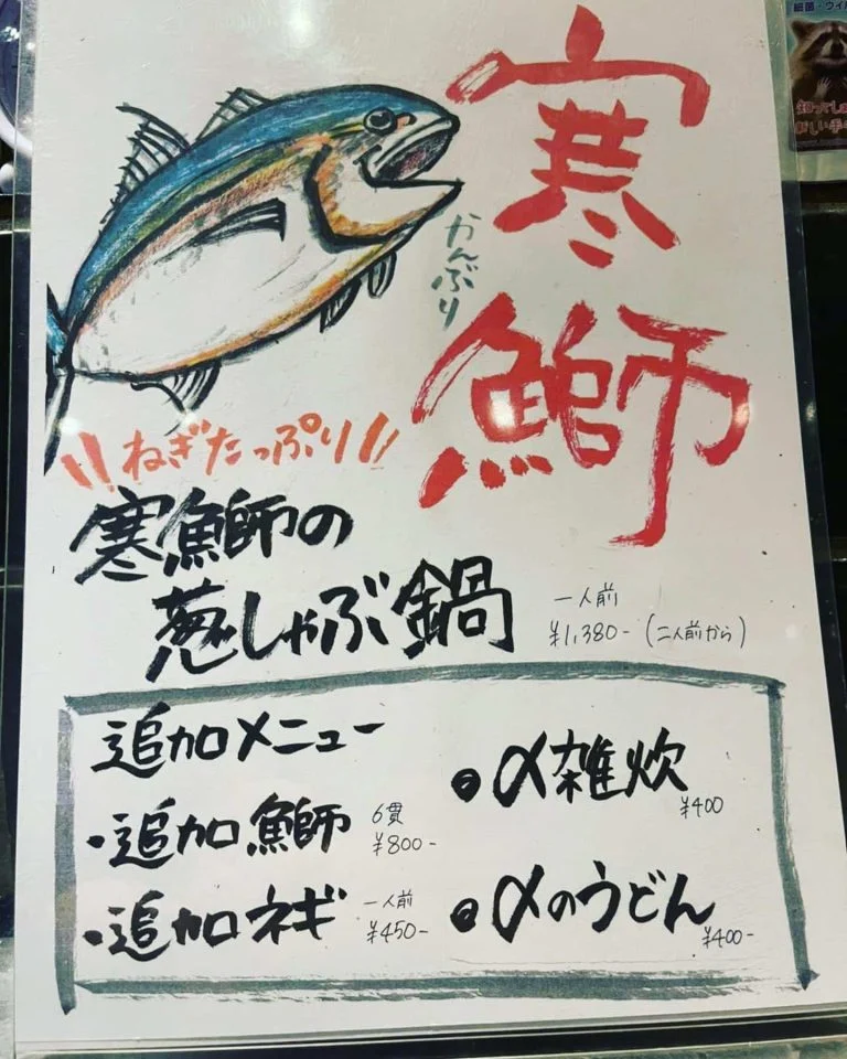 鰤しゃぶ鍋に合う鹿児島県の芋焼酎！『富乃宝山』