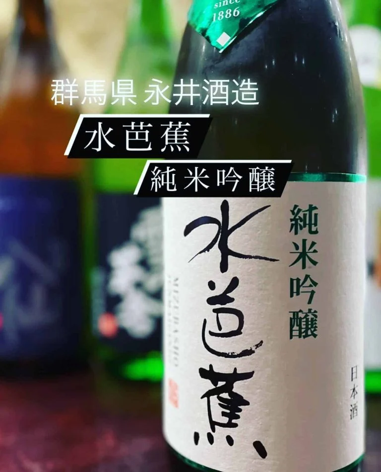 魚に合う群馬県のお酒！『水芭蕉 純米吟醸』