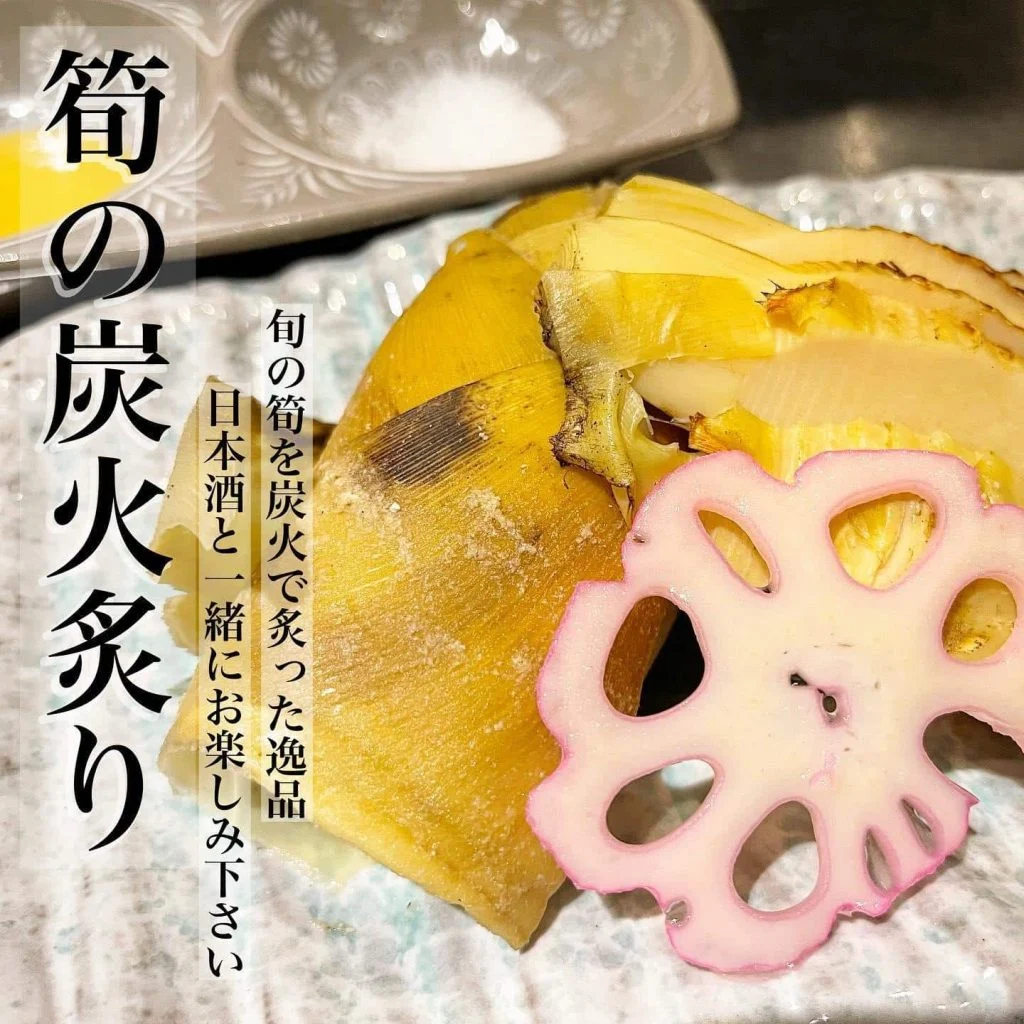 筍の炭火炙り@/品川/鮮魚/居酒屋