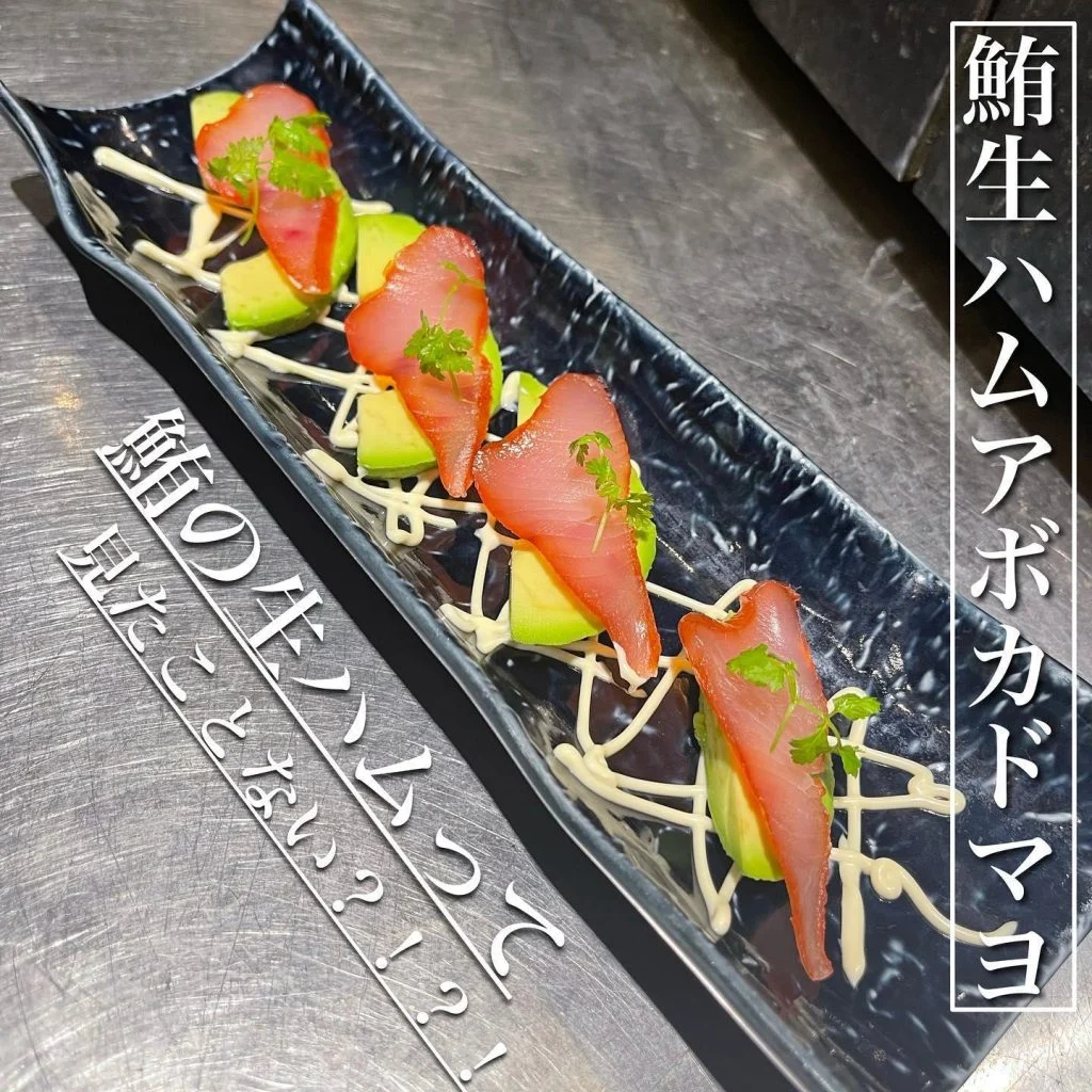 鮪生ハムアボカドマヨ@/品川/鮮魚/居酒屋
