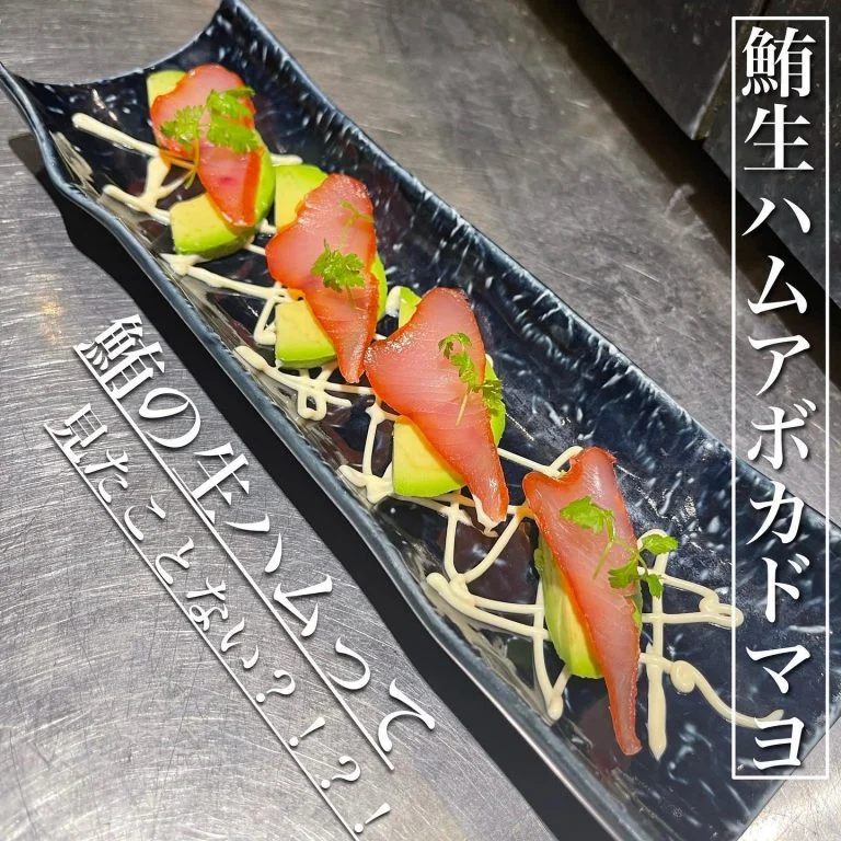 鮪生ハムアボカドマヨ@/品川/鮮魚/居酒屋