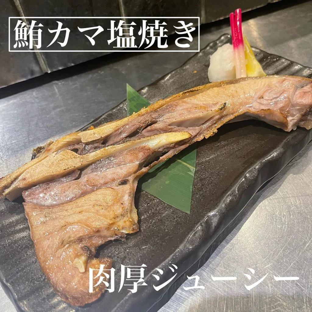 鮪カマ塩焼き@/品川/鮮魚/居酒屋
