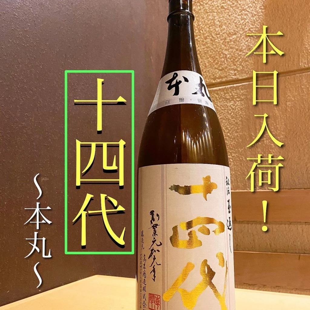 品川で十四代が飲める店！@/品川/鮮魚/居酒屋