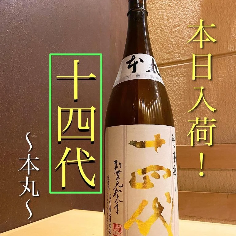 品川で十四代が飲める店！@/品川/鮮魚/居酒屋