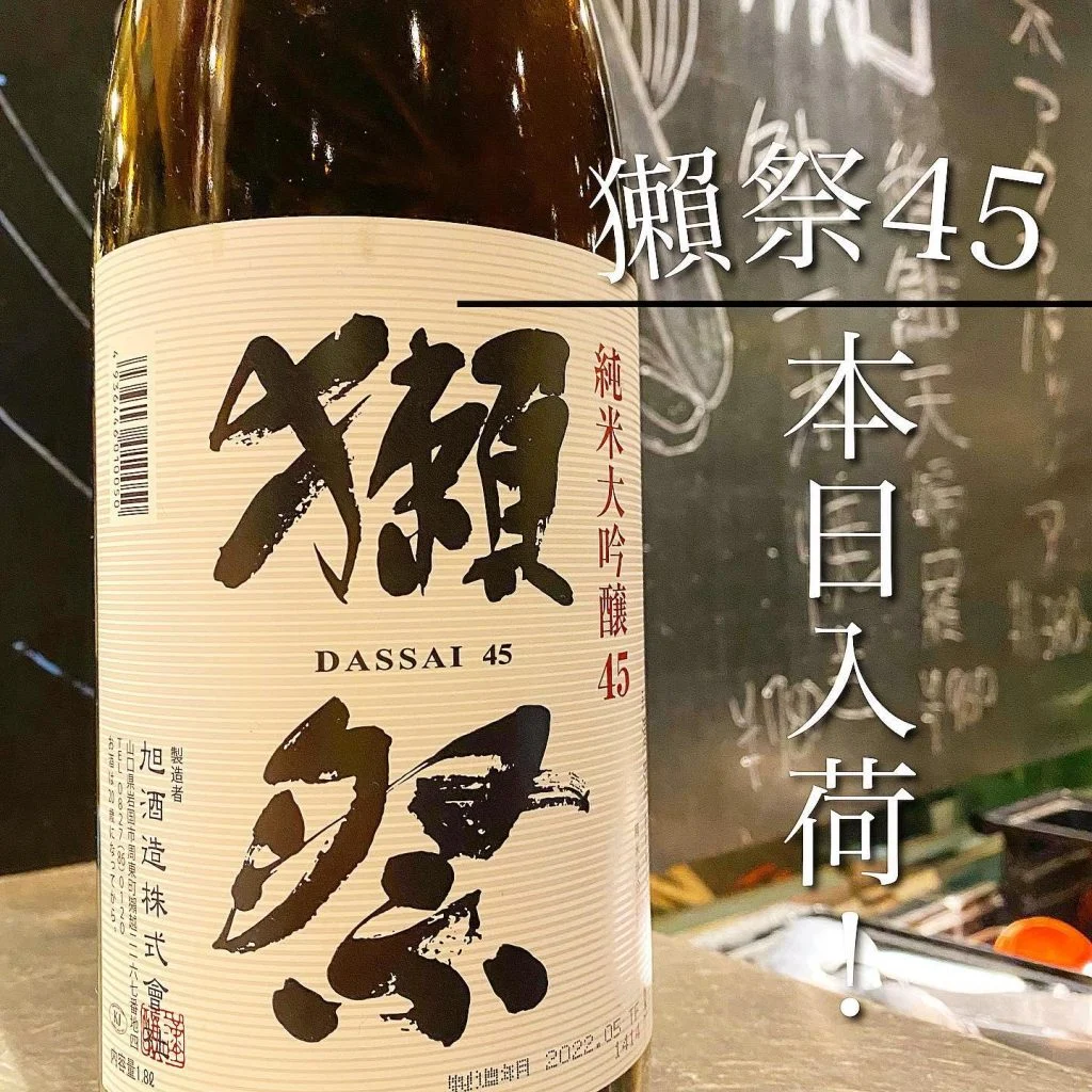 本日獺祭45入荷！獺祭の飲める店！@/品川/鮮魚/居酒屋