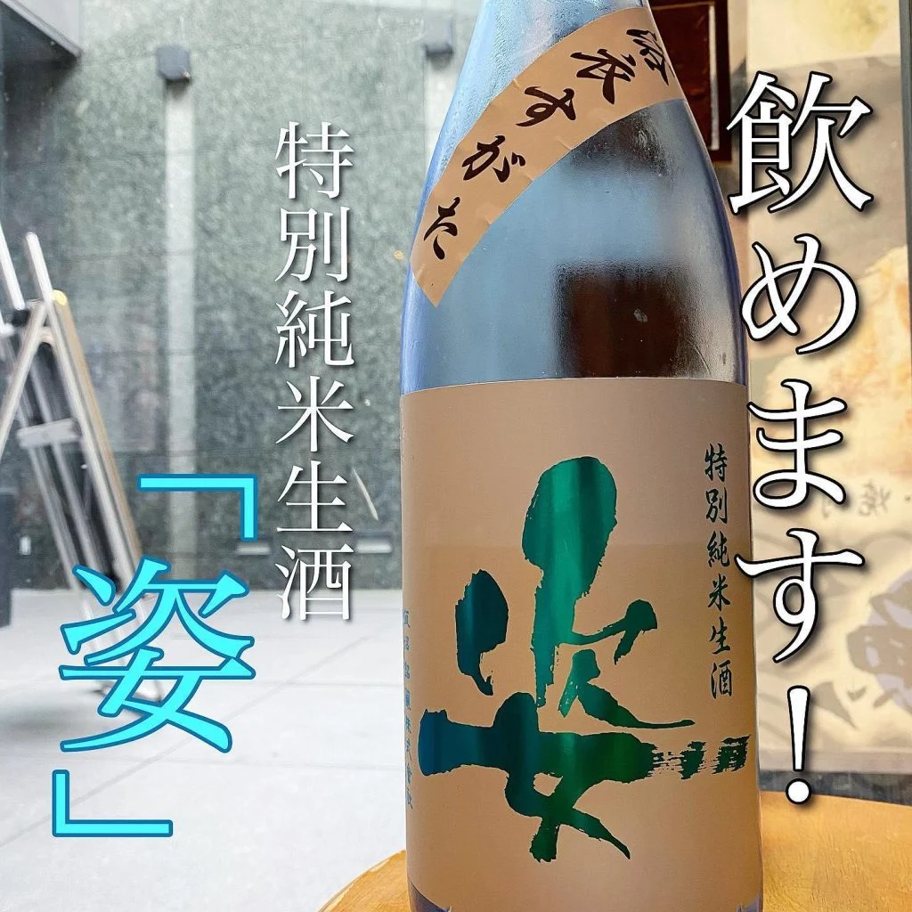 「姿」品川で飲めます！@/品川/鮮魚/居酒屋