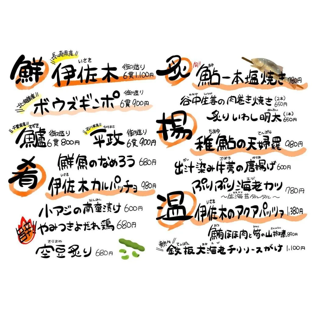 本日のおすすめメニュー✨@/品川/鮮魚/居酒屋