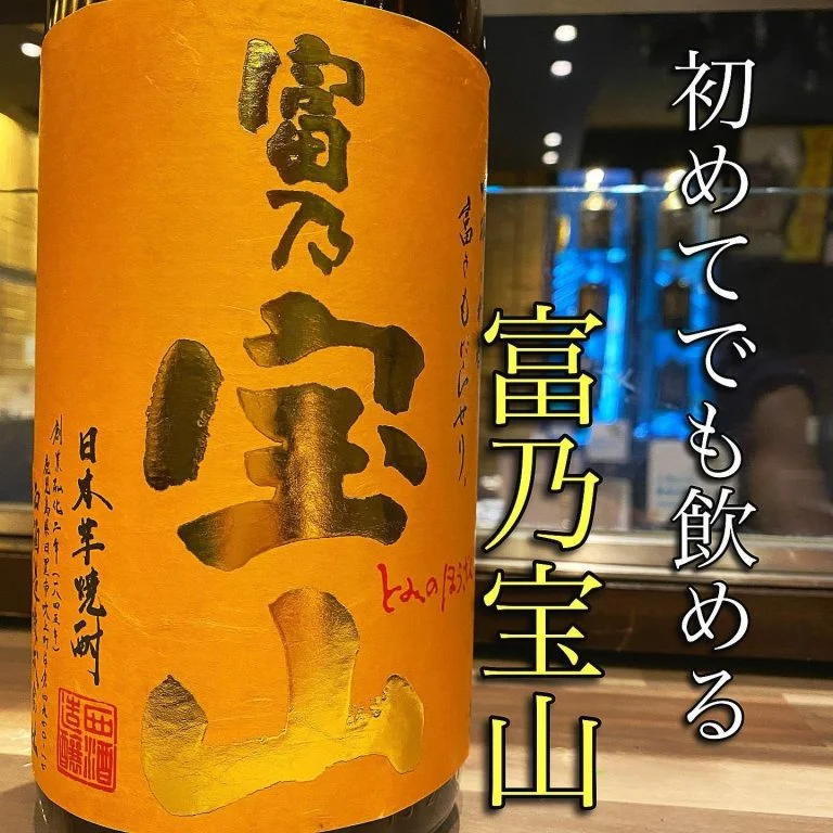 個室で、美味しい富乃宝山！@/品川/鮮魚/居酒屋