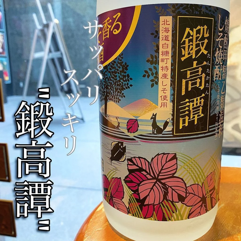 美味しい紫蘇の焼酎品川で！@/品川/鮮魚/居酒屋