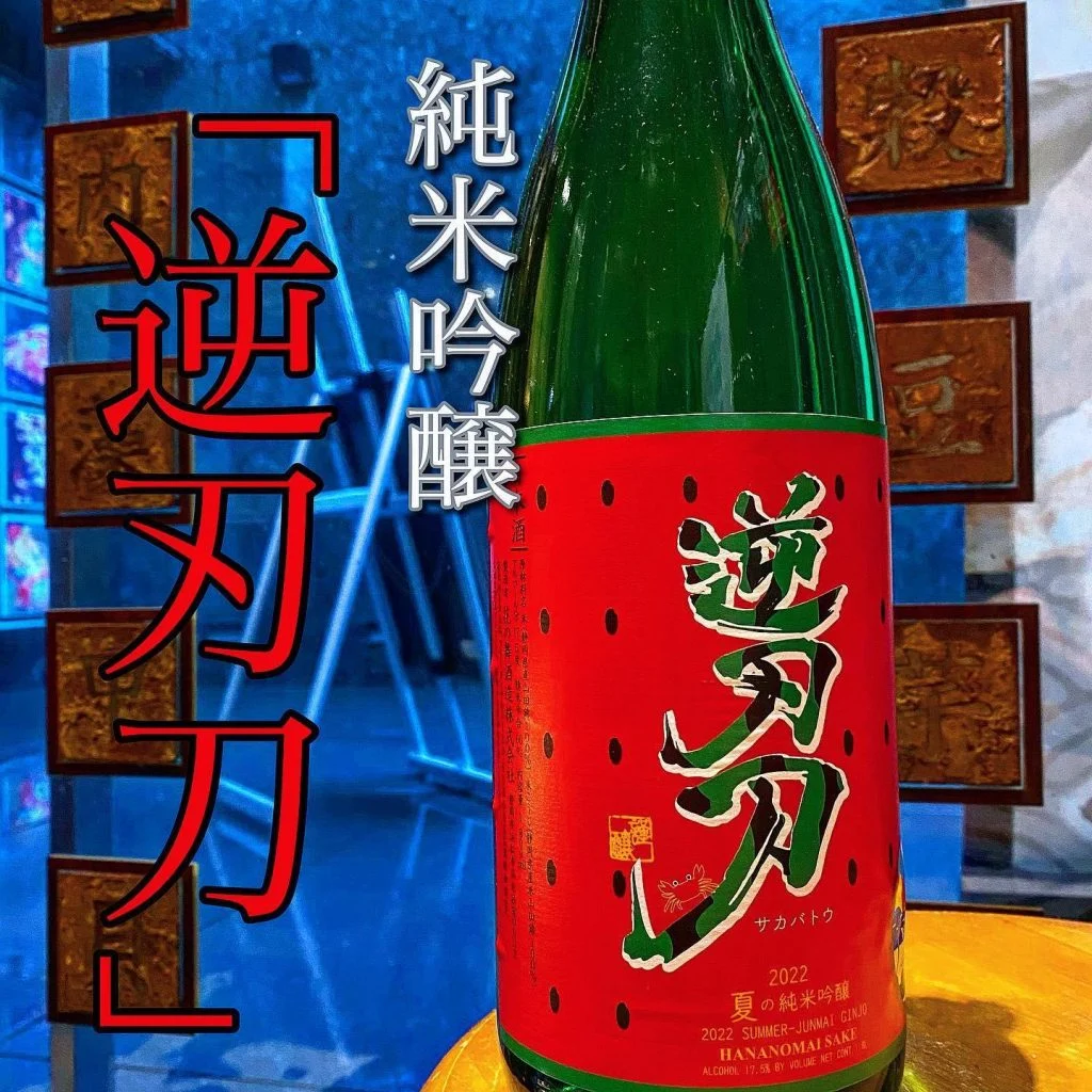 純米吟醸酒「逆刃刀」@/品川/鮮魚/居酒屋