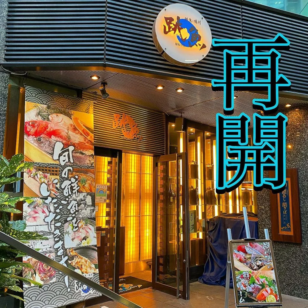 リニューアルオープン！@/品川/鮮魚/居酒屋