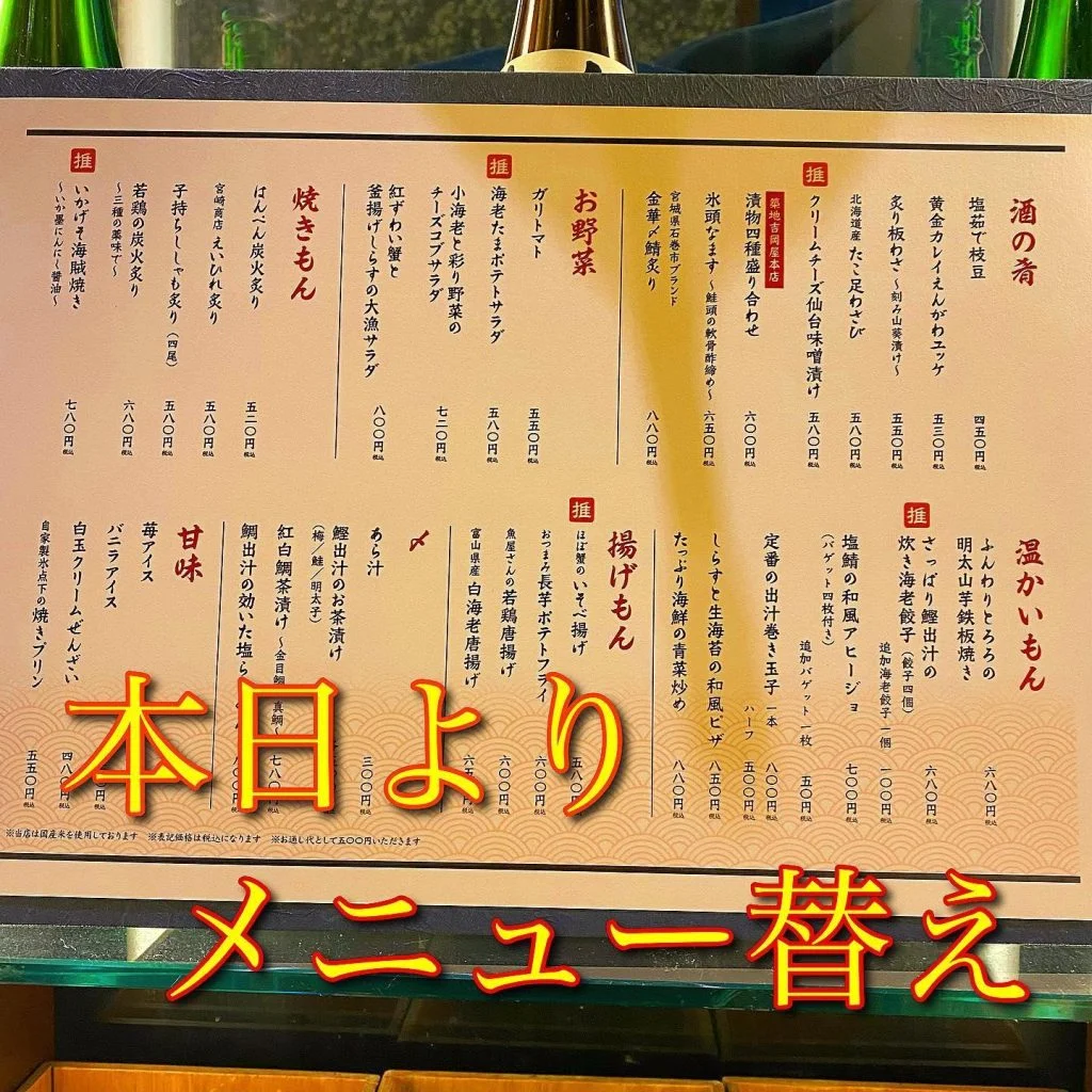 本日グランド変更!@/品川/鮮魚/居酒屋