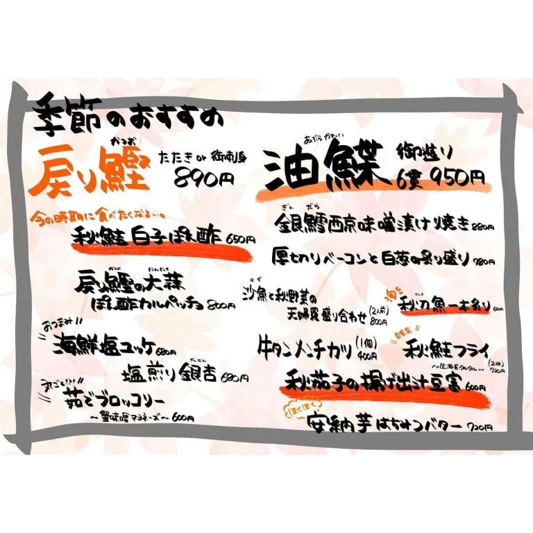 本日のおすすめ!@/品川/鮮魚/居酒屋