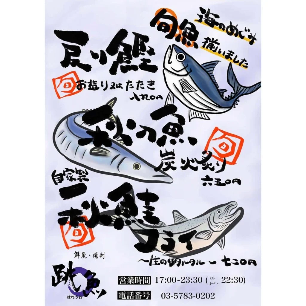 季節のおすすめメニュー🍁🍂@/品川/鮮魚/居酒屋