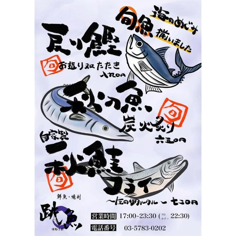 季節のおすすめメニュー🍁🍂@/品川/鮮魚/居酒屋