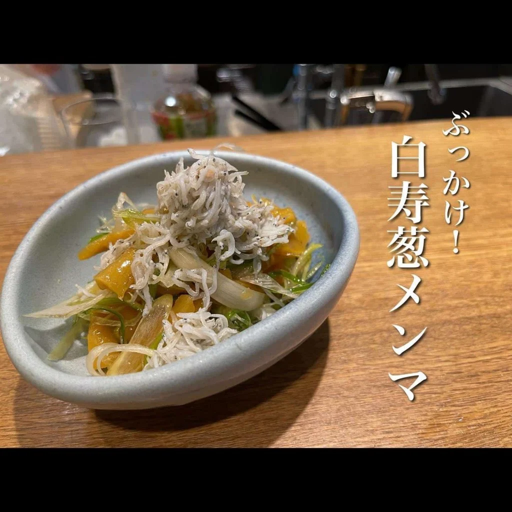 ぶっかけ！白寿葱メンマ@/品川/鮮魚/居酒屋