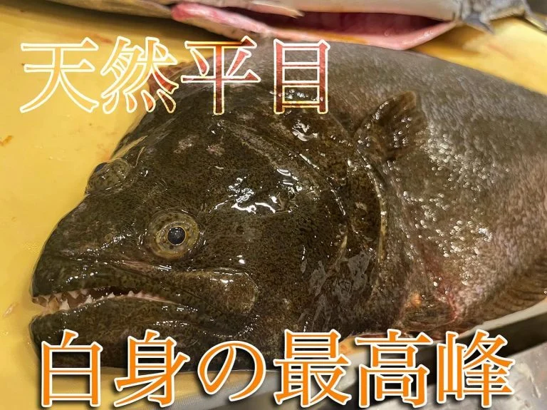 天然平目@/品川/鮮魚/居酒屋