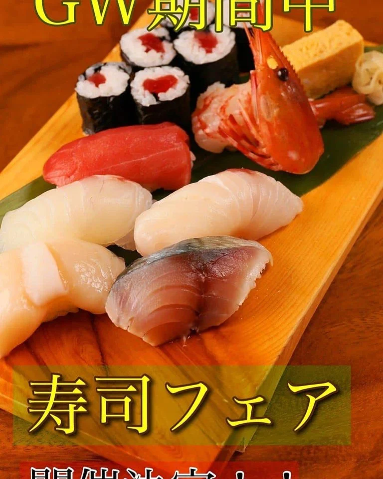 寿司フェア開催決定！@/品川/鮮魚/居酒屋
