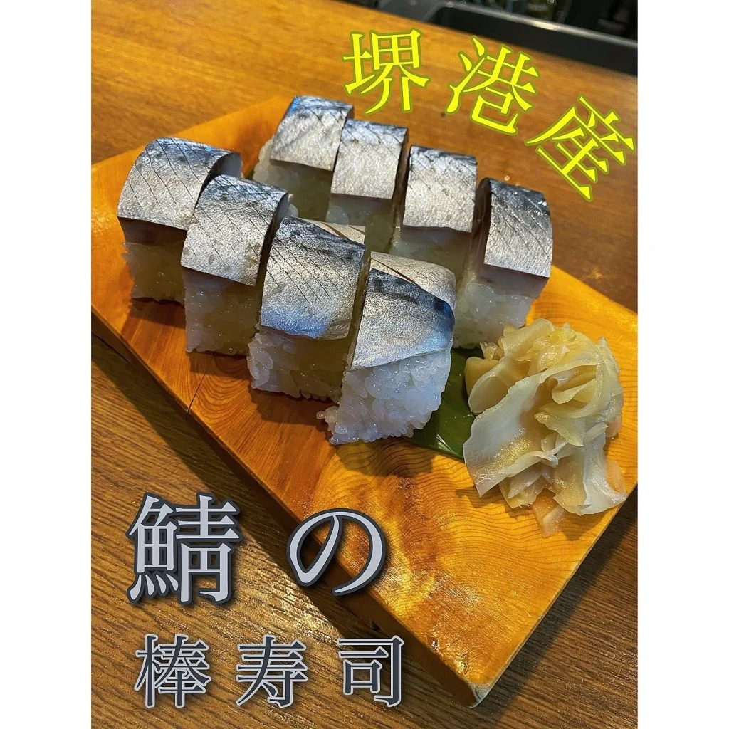 真鯖の棒寿司@/品川/鮮魚/居酒屋