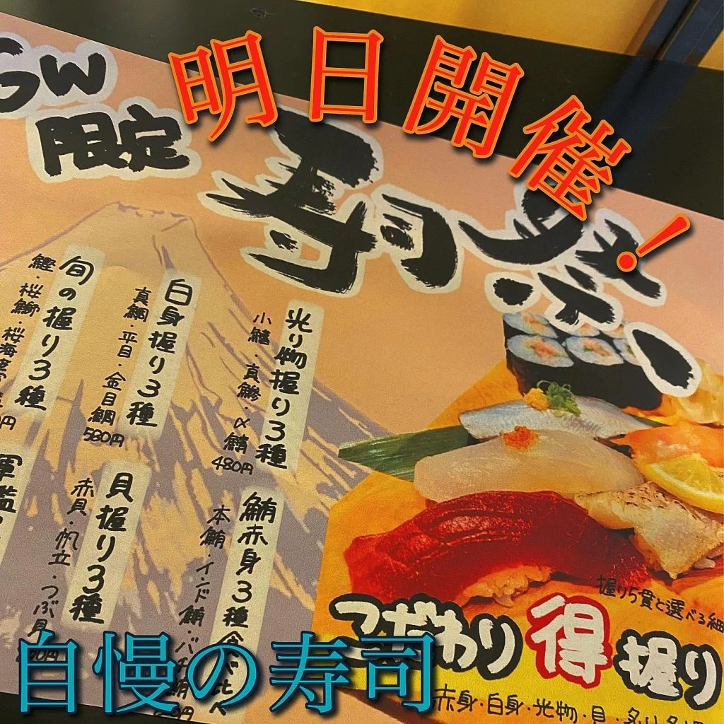 寿司祭開催決定!@/品川/鮮魚/居酒屋