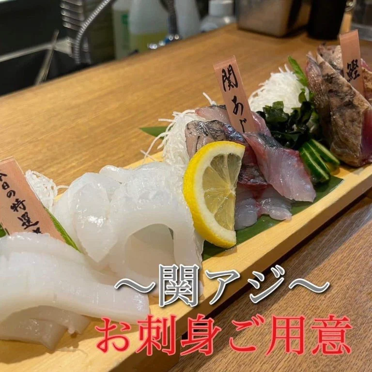 関アジのご用意@/品川/鮮魚/居酒屋