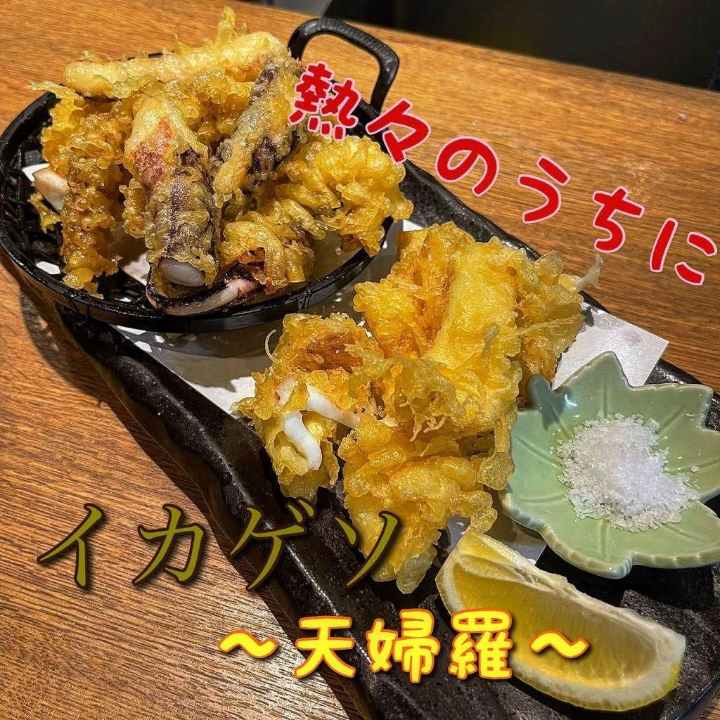 イカゲソの天婦羅@/品川/鮮魚/居酒屋