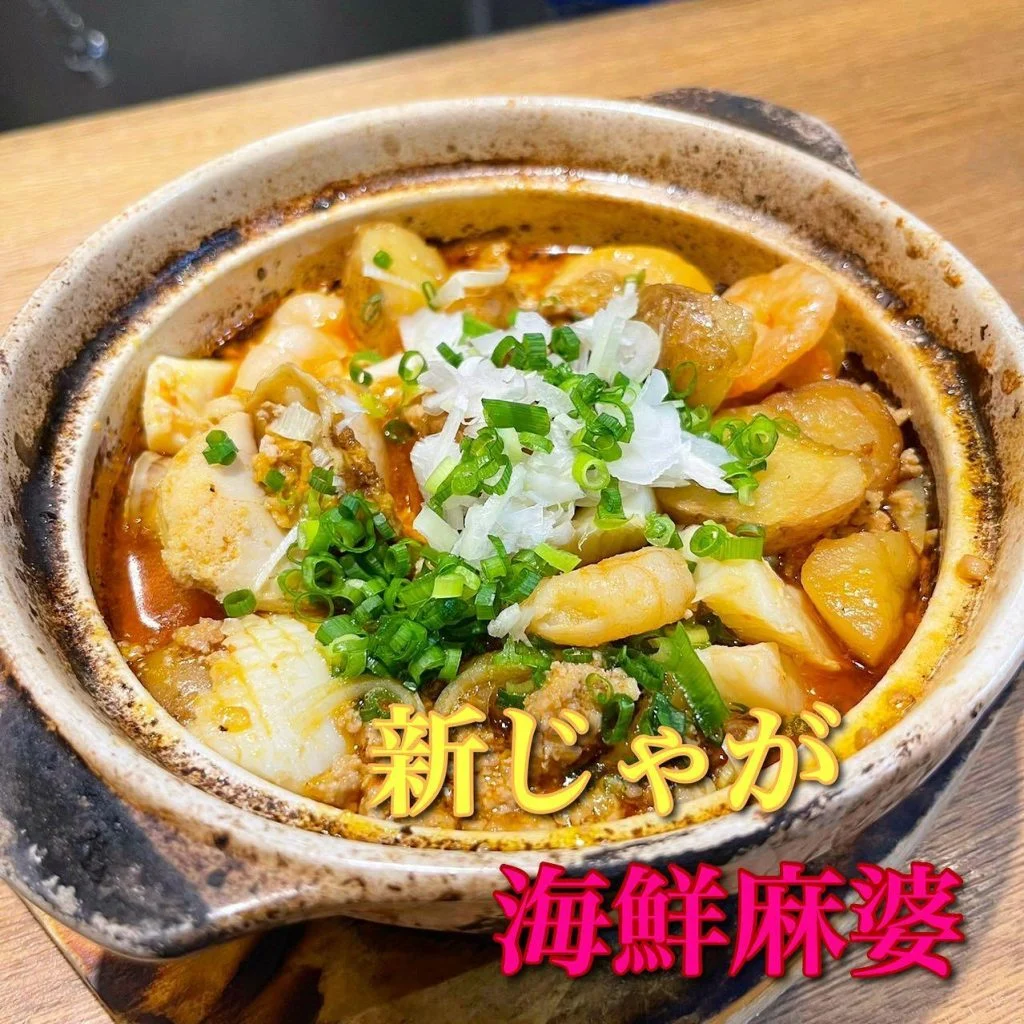 新じゃが海鮮麻婆@/品川/鮮魚/居酒屋
