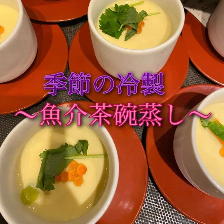 魚介の茶碗蒸し@/品川/鮮魚/居酒屋
