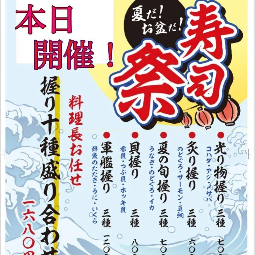寿司祭り@/品川/鮮魚/居酒屋