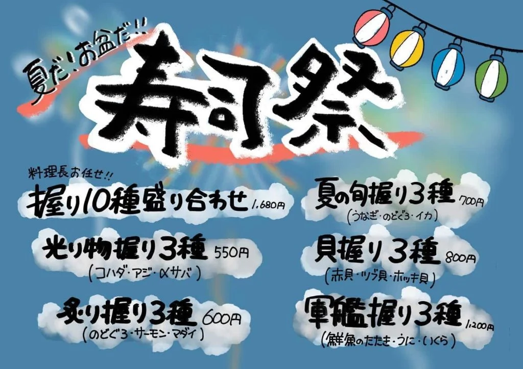寿司祭り🏮👘✨@/品川/鮮魚/居酒屋