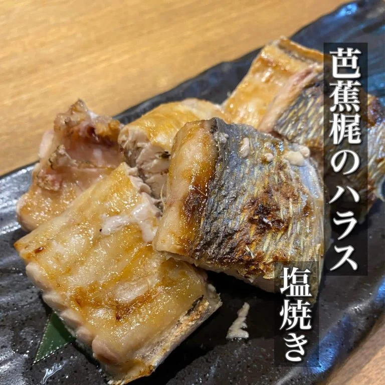 芭蕉梶のハラス焼き@/品川/鮮魚/居酒屋