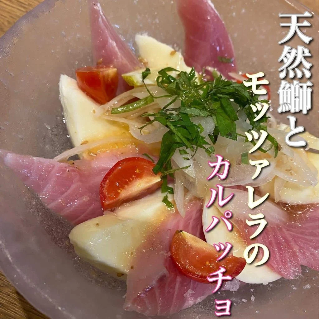 天然鰤と、モッツァレラのカルパッチョ@/品川/鮮魚/居酒屋