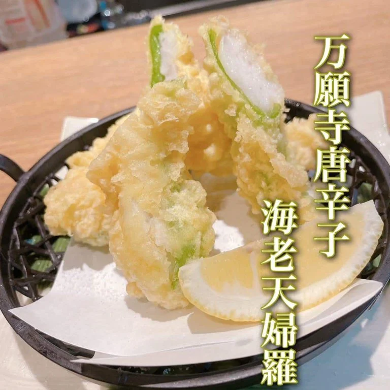 万願寺唐辛子 京野菜@/品川/鮮魚/居酒屋