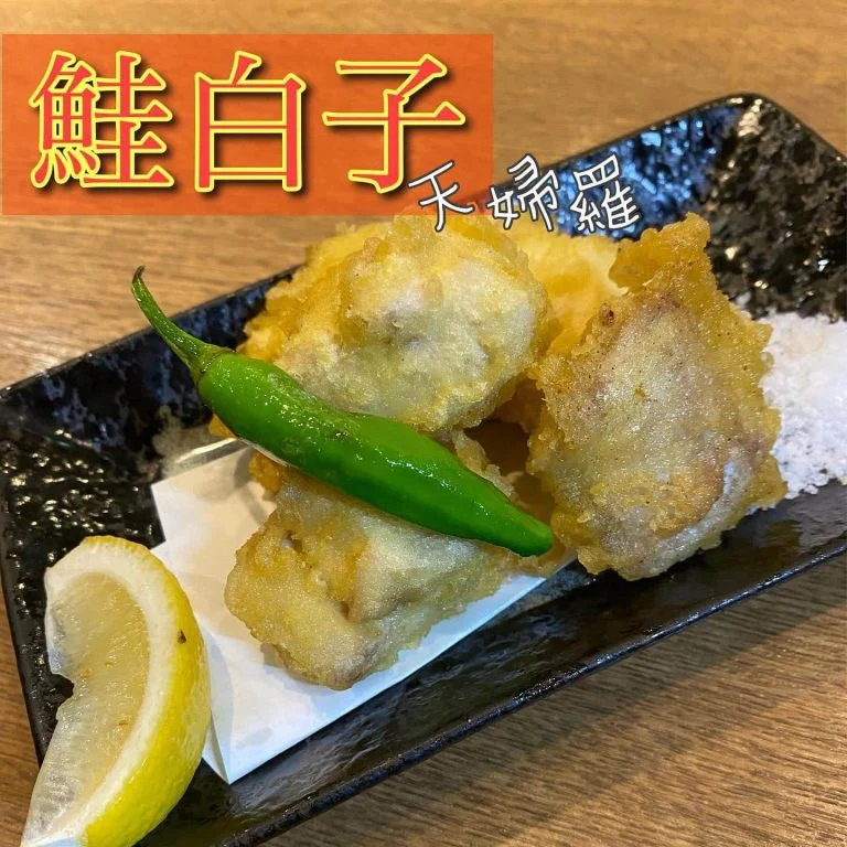 鮭白子の天婦羅@/品川/鮮魚/居酒屋