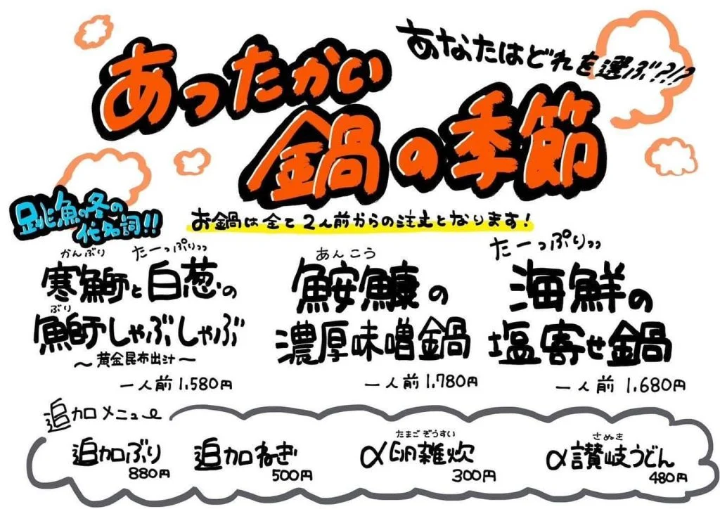 鍋の季節到来!@/品川/鮮魚/居酒屋