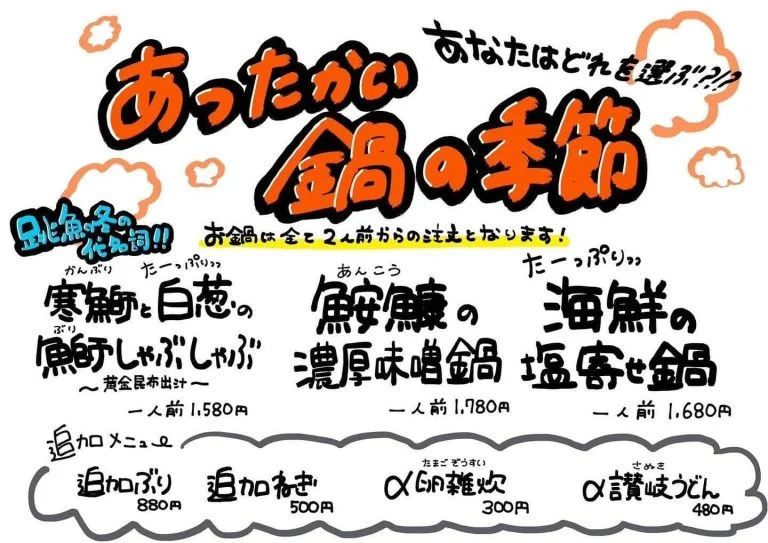 鍋の季節到来！@/品川/鮮魚/居酒屋