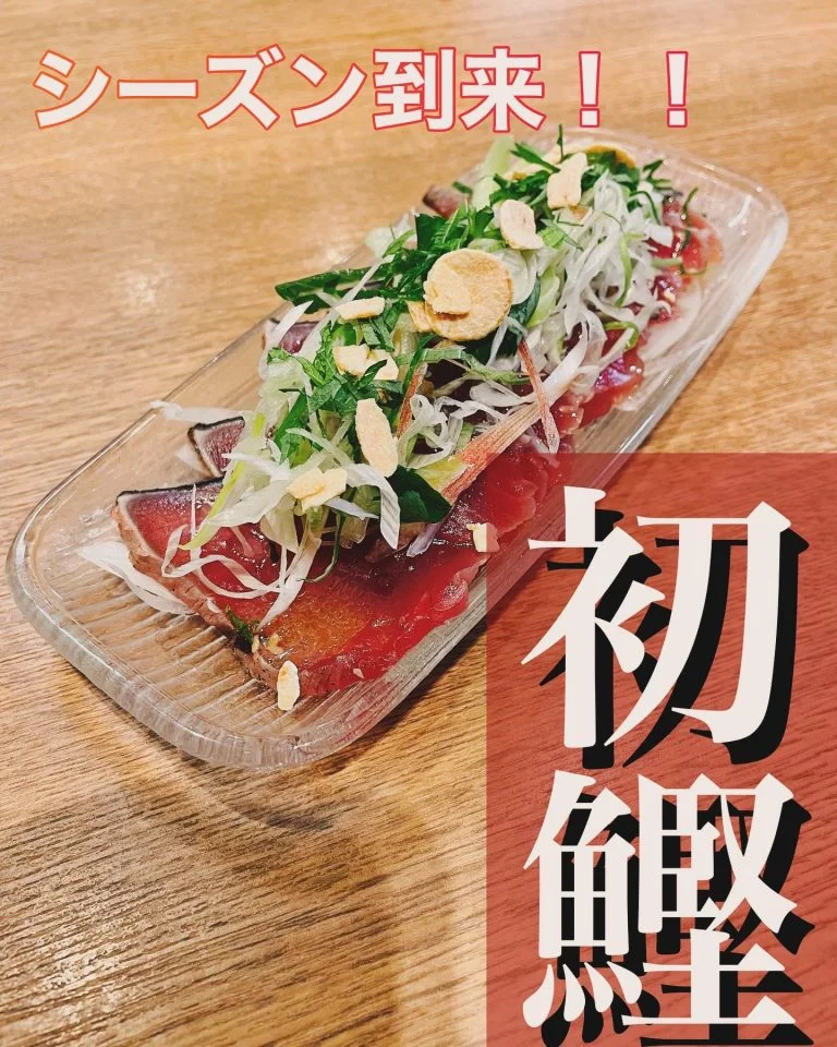 品川で初鰹食べませんか?@/品川/鮮魚/居酒屋