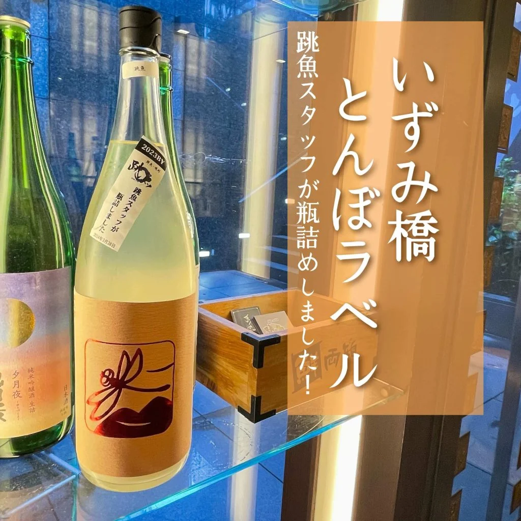 いずみ橋@/品川/鮮魚/居酒屋