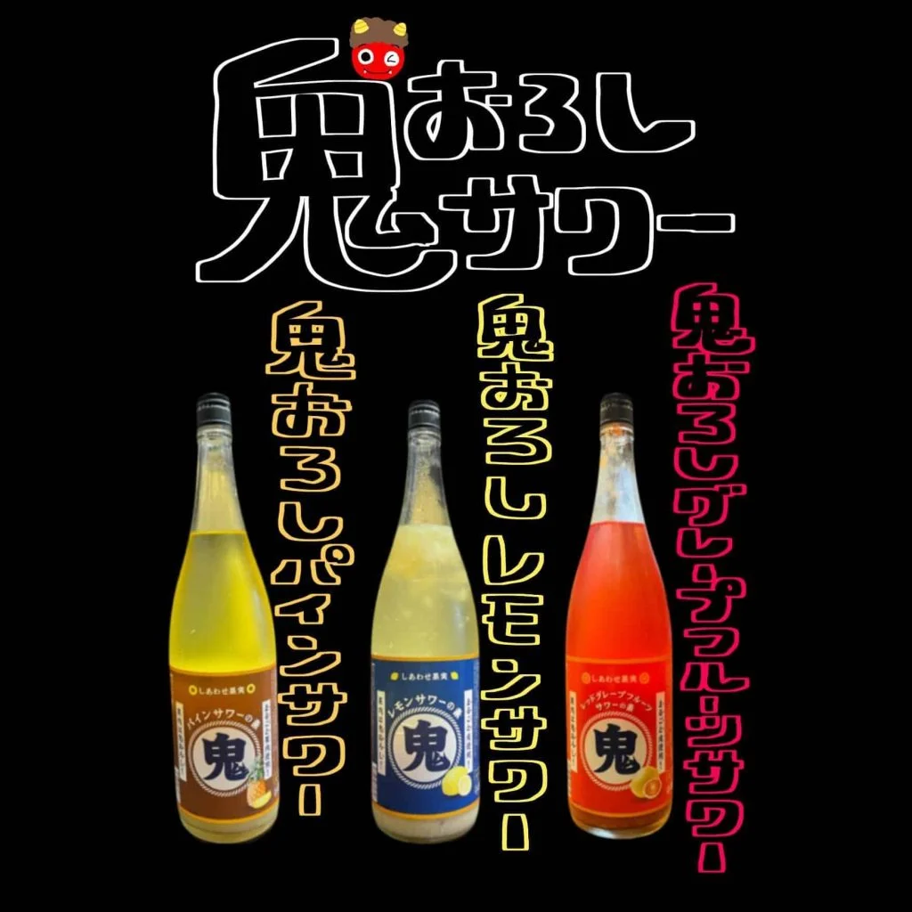 鬼おろしサワーはじめました!@/品川/鮮魚/居酒屋