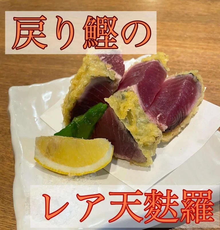 戻り鰹が美味い！！@/品川/鮮魚/居酒屋