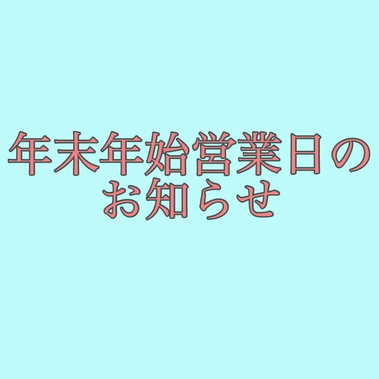 ※年末年始のお知らせ※@/品川/鮮魚/居酒屋