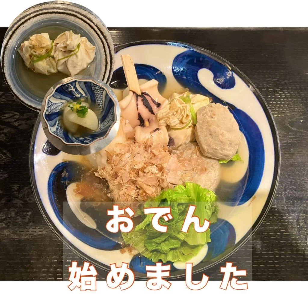 おでん🍢始めました！@/品川/鮮魚/居酒屋/おでん/鍋
