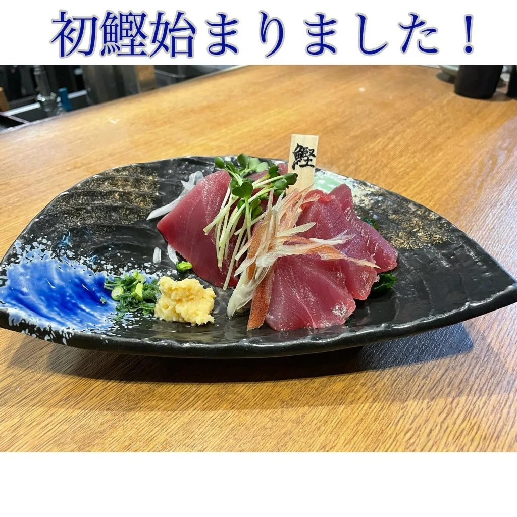 春です！初鰹の季節です@/品川/鮮魚/居酒屋/寿司/関さば