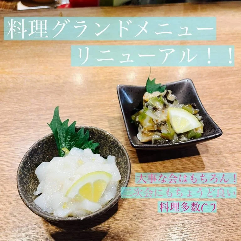 料理グランドメニューリニューアル！@/品川/鮮魚/居酒屋